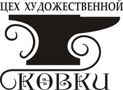 Металлоконструкции любой сложности,  художественная ковка